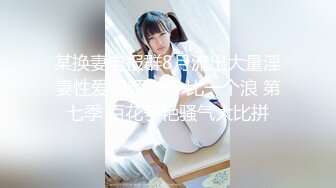 兔子先生TZ-051爸气十足EP8童颜巨乳G奶学生妹