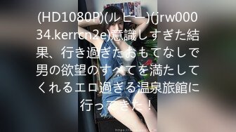 (HD1080P)(ルビー)(jrw00034.kerrcn2e)意識しすぎた結果、行き過ぎたおもてなしで男の欲望のすべてを満たしてくれるエロ過ぎる温泉旅館に行ってきた！