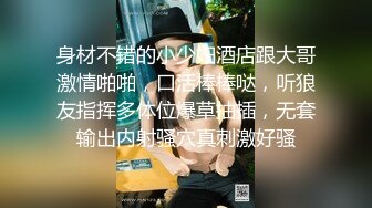 身材不错的小少妇酒店跟大哥激情啪啪，口活棒棒哒，听狼友指挥多体位爆草抽插，无套输出内射骚穴真刺激好骚