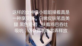 《极品小女神唯美性爱》几十万粉OnlyFans清纯萝莉巨乳网红嫩妹【蒸包】订阅~情趣镂空网衣学生制服啪啪口爆撸点很高