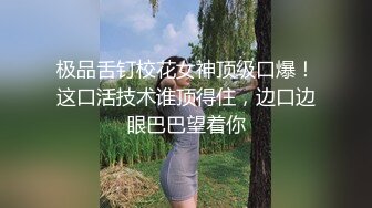 龙年精品震撼！火爆江浙沪真实顶级身材颜值夫妻，淫妻患者【寒烟夫妻】高价完整福利，甜美妹妹登场3P淫乱，国语对话1080P高清 (7)