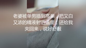 猥琐房主低价出租房只租给女性然后在简陋洗澡间暗装针孔偸拍妹子洗澡洗逼~