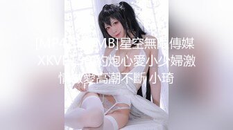 [MP4/ 354M] 小情侣在家日常爱爱 大奶女友上位骑乘全自动 身材不错 天天交货 内射一丢丢