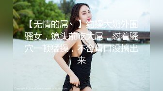 温柔型高颜值甜美女神，开档肉丝美腿