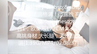 《顶流网红泄密》万人追踪网红可盐可甜百变女神babyp私拍第三弹~极品无毛一线天馒头穴紫薇啪啪纯反差婊 (2)