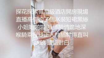 大神丝雨疯狂气质美少妇作品 多人淫声浪语这环境太让人性奋想搞穴，很会玩互换操刺激看的鸡儿硬了720P高清