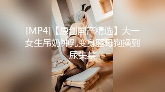 最新5月无水首发福利！推特SM女王【Hkmistress_some】调教私拍，木乃伊式捆绑女女百合调教龟责榨精责罚 (10)