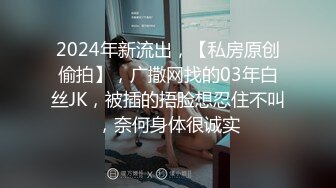 爆摄队经典国内名门学院，看看有钱人家的小女孩的BB有什么不一样（第一期）