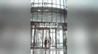 《发个狠货⭐第二弹》宗师级玩家SM界天花板价值千元推推人体改造大师【御猫】嬛嬛御猫家二丫头不多说绝对稀有117P 140V