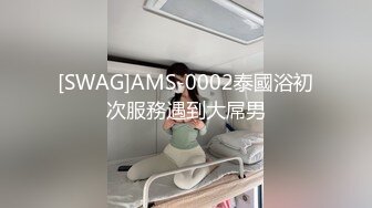 【新片速遞】 黑丝伪娘贴贴 想要吗 你射啦还硬着 不是女人玩不起来而是女装娘更有性价比 肌肉直男全程绑硬这种蒙眼另类刺激多上头[701MB/MP4/23:32]