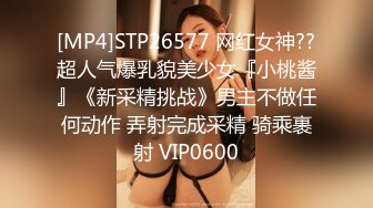 [MP4]STP26577 网红女神??超人气爆乳貌美少女『小桃酱』《新采精挑战》男主不做任何动作 弄射完成采精 骑乘裹射 VIP0600