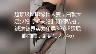 最新水首发福利，推特顶级NTR骚妻【北京快乐夫妻】的绿帽生活，媳妇被单男猛操自己边上羞辱撸管 (1)