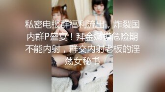 《重磅热M瓜秘事件》最近网曝热传M事件~超火爆吉_林女孩岳X悦多人运动不雅私拍流出堪比AV现场无水完整全套 (4)