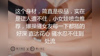 巨乳御姐~淫语辱骂【别再叫我妈妈】巨乳肥臀~道具狂插~淫水满天喷【63V】 (3)