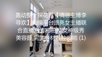 淼淼好身材看了超想操爆她