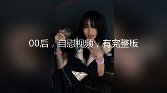 【新片速遞】小模特着急被操，但我只想欣赏她迷人的鲜甜鲍鱼，四眼小妹妹，可盐可甜！[45M/MP4/01:14]