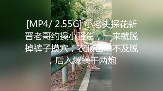 [MP4]STP31751 淫蕩小騷貨！和閨蜜一起雙飛激情！綁住雙手摸穴，雙女輪流吃屌，一起翹起求操，幸福老哥挨個操 VIP0600