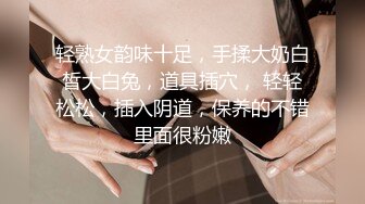 【乱伦通奸大神】开档丝袜旗袍诱惑《善良的小嫂子》调教爆艹虚瘫的嫂子 内射直播给海友看 撸射一裤子