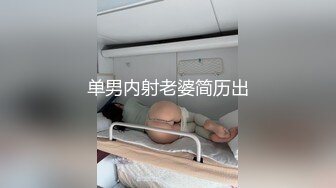 跟世界第一早泄男的连续射精性爱