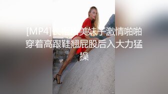 [MP4]21岁大学生&nbsp;&nbsp;极品反差婊 眼镜妹清纯外表 淫荡无比各种姿势都会玩