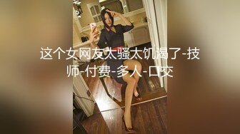 王楚然 女儿犯错被性惩罚 无码