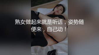 研二女生复课了，我最喜欢的体位