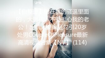 YC商场一路跟踪偷拍JK裙开档黑丝 丁字内裤的小美女