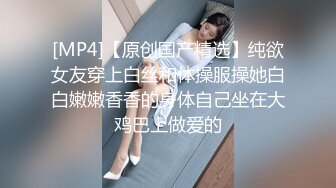 [MP4]粉嫩大奶女神小姐姐淫骚自慰&nbsp;&nbsp;掏出大奶子乳晕也很粉&nbsp;&nbsp;手指磨蹭美穴来操我&nbsp;&nbsp;拿出跳蛋震动&nbsp;&nbsp;震得麻麻高潮出白浆