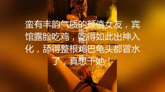 蛮有丰韵气质的颜值女友，宾馆露脸吃鸡，吃得如此出神入化，舔得整根鸡巴龟头都冒水了，真想干她！