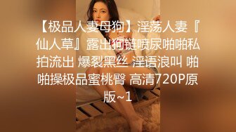 秘秘24万粉极品魔鬼身材撸铁健身女神【赫拉】最后一期，裸体健身紫薇高潮嘶吼，力量感表层下是反差的骚浪感更能挑起征服的欲望