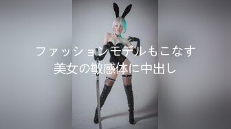 ファッションモデルもこなす美女の敏感体に中出し