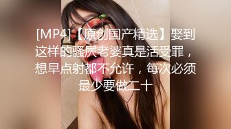 [MP4/ 2.04G] 极品尤物骚女！酒店开房激情大战！大黑牛自慰淫水直流，大屌深喉插嘴