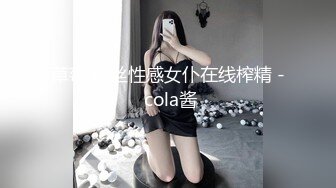 【新片速遞】酒店里面约个熟女少妇打飞机，无套操逼，女上位体外射精[146M/MP4/18:42]