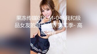 -约妹达人泡良大佬业余玩外围 苗条御姐高颜值 风骚妩媚真尤物