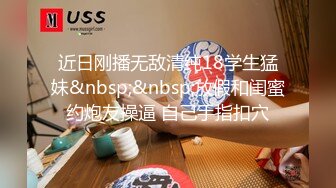 全网最骚女主播我只认「水big悦」！！！风骚眼镜娘玩具肉棒一口插入无障碍深喉