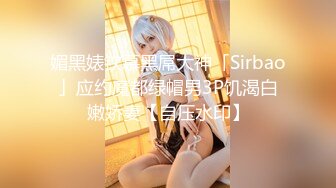 [MP4]STP24725 【极品首发??全裸露点】超人气极品女神『果宝宝X妍妍』比赛限定尺度??姐妹の体液 VIP2209