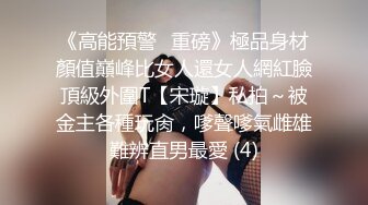 《高能預警☀重磅》極品身材顏值巔峰比女人還女人網紅臉頂級外圍T【宋璇】私拍～被金主各種玩肏，嗲聲嗲氣雌雄難辨直男最愛 (4)