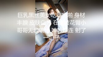 巨乳黑丝美女吃鸡啪啪 身材丰腴 皮肤白皙 在家被花臂小哥哥无套输出 呻吟连连 射了一奶子