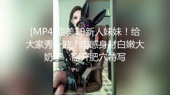 【新片速遞】&nbsp;&nbsp; 巨乳良家熟女人妻 身材丰腴 逼毛浓密 在家被无套输出 这沉甸甸的浑圆大奶子真诱惑 [171MB/MP4/02:55]