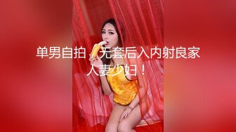 漂亮少妇吃鸡啪啪 鸡吧洗香香吃了半天鸡 被无套输出白浆四溢 操了一分多钟就射了 没过瘾赶紧再插几下