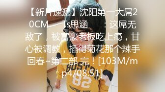 [MP4/ 988M] 如花似玉 刚放暑假的校花级小妹妹 偷偷瞒着父母去见坏叔叔 这么紧致的逼逼爸爸们喜欢吗？