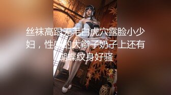 极品美女小骚穴淫汁流~揉搓圆滚滚的大白奶子极度诱惑