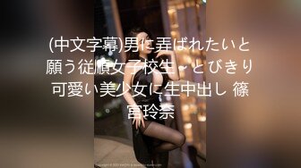 清纯可爱邻家美少女『小敏儿』 姐弟乱伦 淫欲姐姐的性启蒙 内射黑丝表姐 精液顺着嫩穴流出，黑框眼镜超反