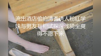 腰眼一弓双腿紧绷 身体僵直张口无声 那种骨子里骚劲仍然无法掩藏[120P/927M]