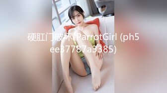 硬肛门破坏-ParrotGirl (ph5ee37787a3385)