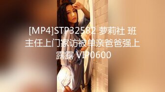 [MP4]STP32582 萝莉社 班主任上门家访被单亲爸爸强上 露露 VIP0600