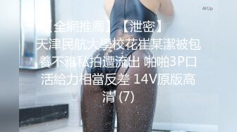 贵在真实反差淫妻》顶级绿帽刷锅狠人完美S身材极品女神眼镜教师人妻【ZM宝儿】私拍②，调教成母狗3P紫薇白浆特多 (9)