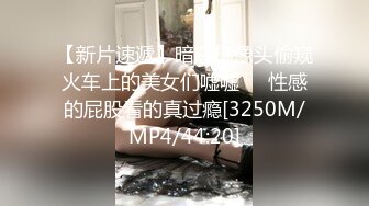 [MP4/722M]全身充满胶原蛋白的玉足和美臀谁看了不想上！拨开翘臀操蜜穴 顶级享受