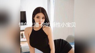 最新价值＄100美金原版高清作品-帝都嫩模瑶瑶幻身和服美少女，洋男友桌下手插菊花做爱猛操射出