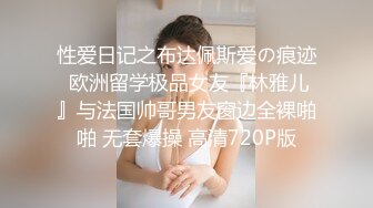 【自整理】阿嘿颜骚母狗把屁眼和小穴都对着你的裤裆，看你能有多猛！babybianca 最新付费视频【226V】 (37)